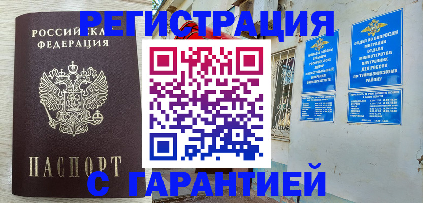 купить прописку в Новокубанске