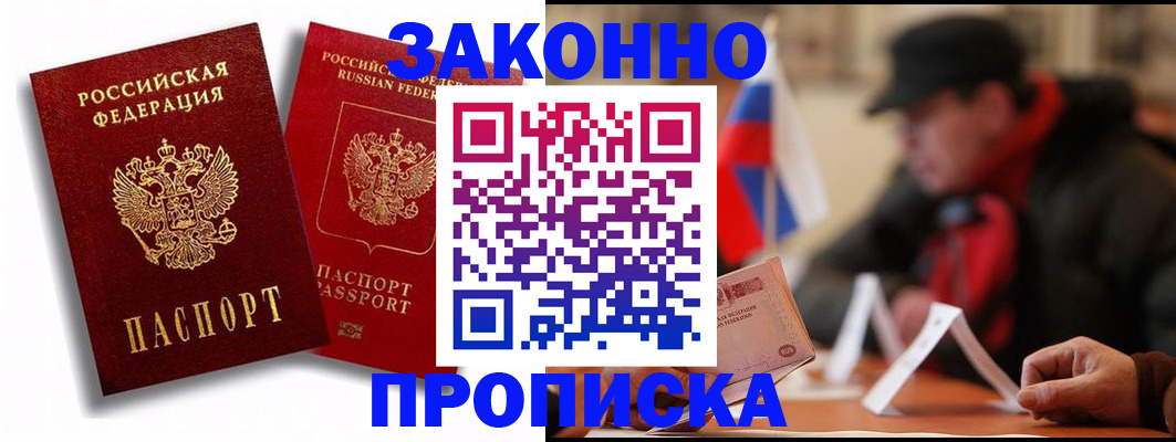 временная регистрация надежно в Новокубанске