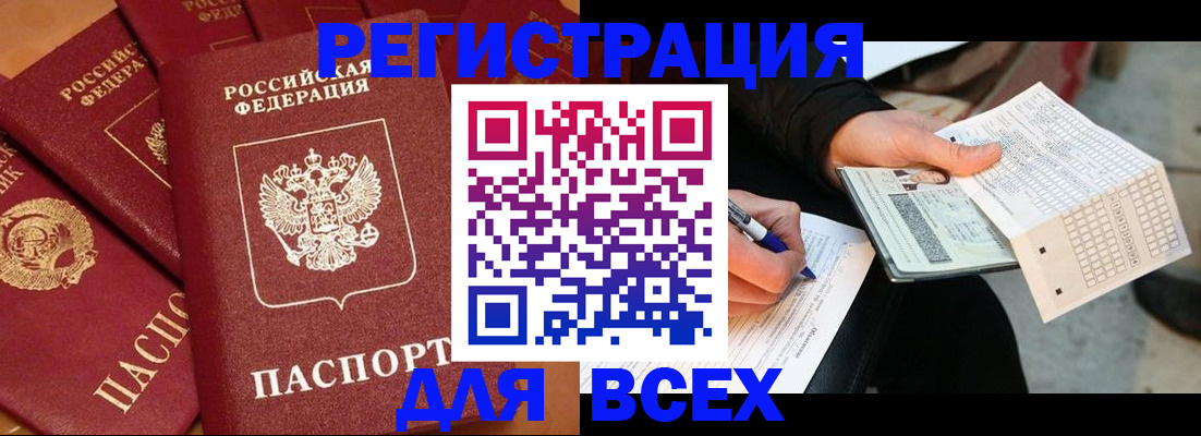 прописка для школы в Новокубанске